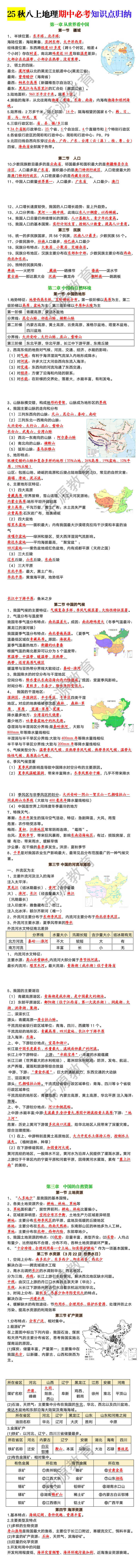 八年级上册地理期中必考知识点归纳