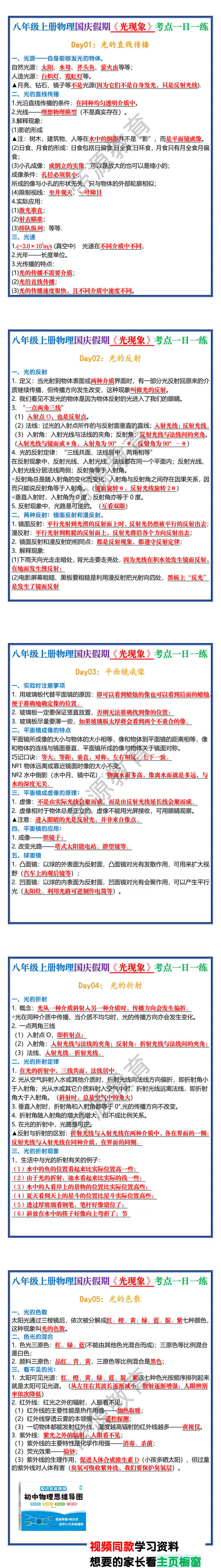 八年级上册物理国庆假期《光现象》考点一日一练