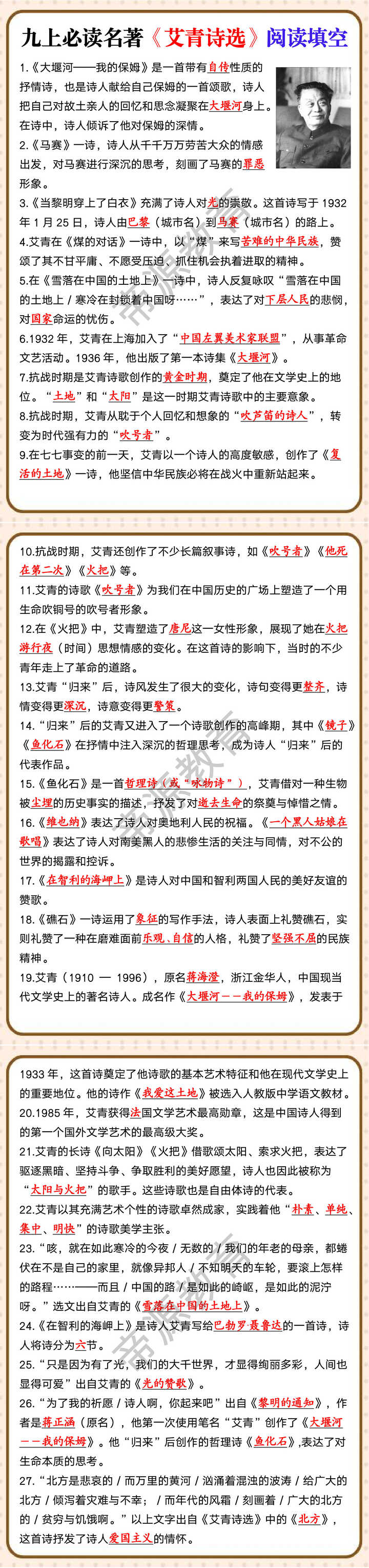 九年级上册必读名著《艾青诗选》阅读填空