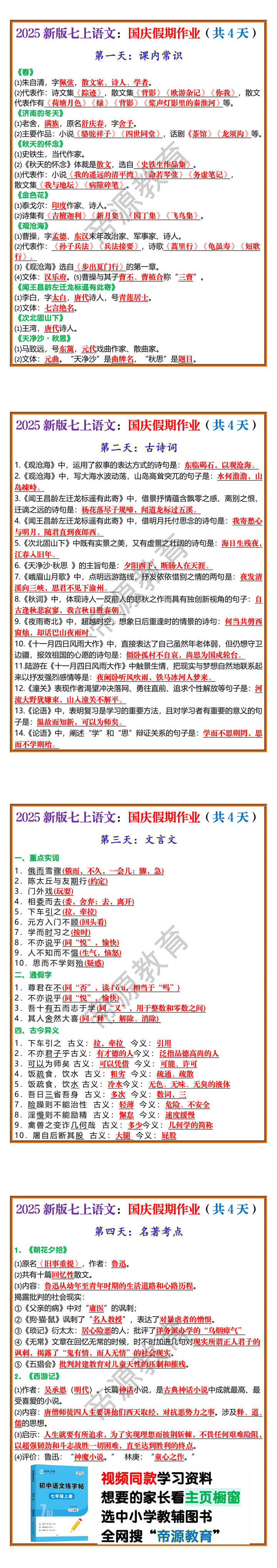 2025新版七上语文：国庆假期作业（共4天）