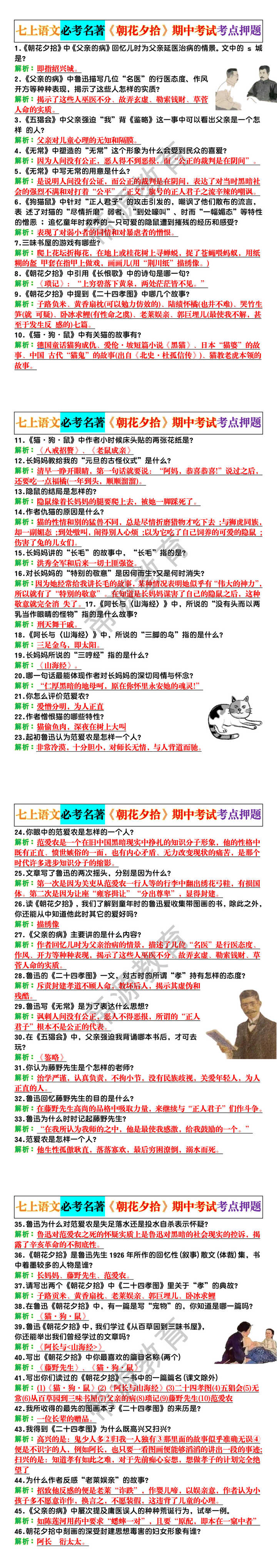 七上语文必考名著《朝花夕拾》期中考试考点押题