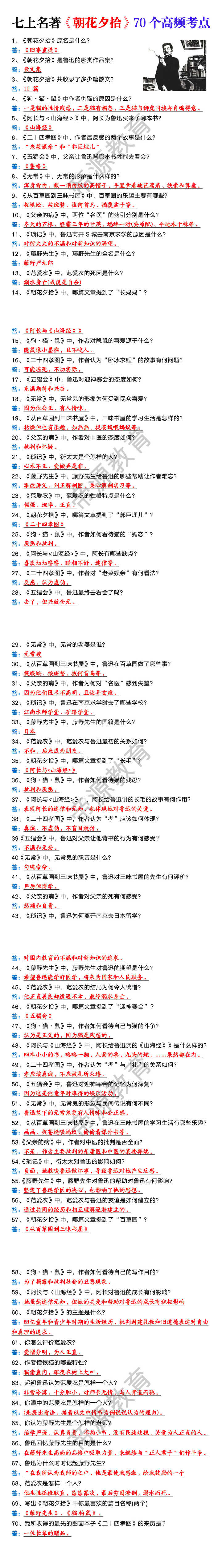 七年级上册必读名著《朝花夕拾》高频考点