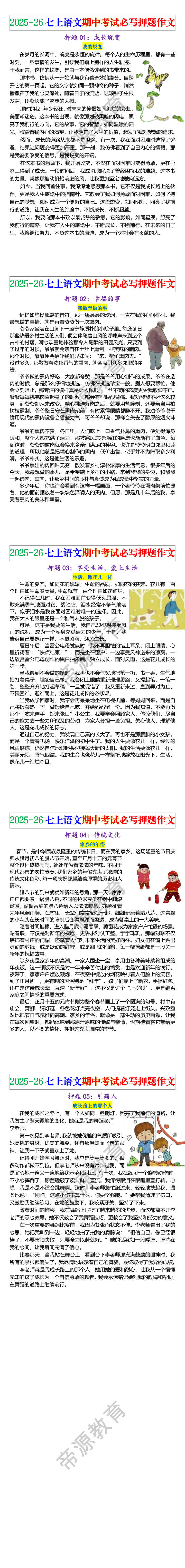 2025-26七上语文期中考试必写押题作文
