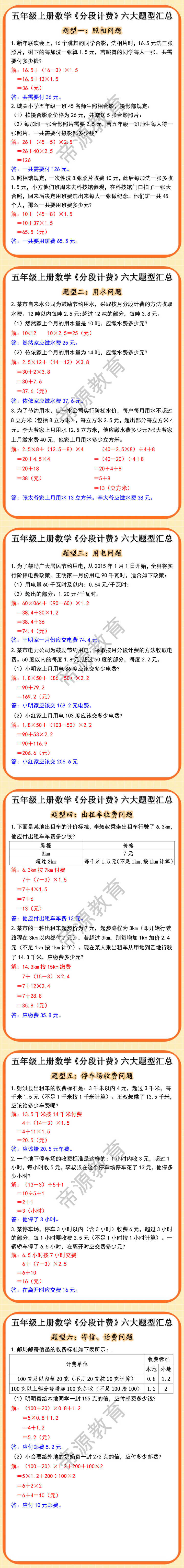 五年级上册数学《分段计费》六大题型汇总