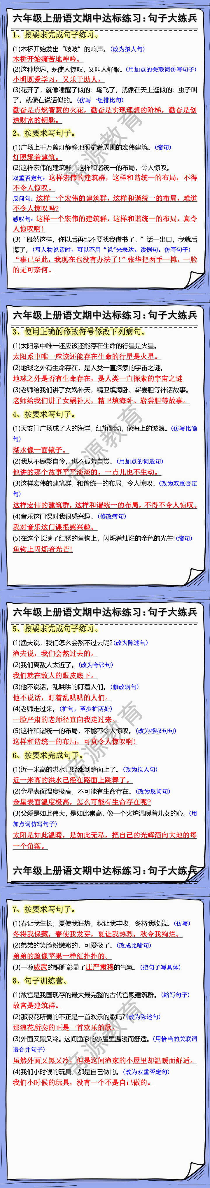 六年级上册语文期中常考句子达标练习题
