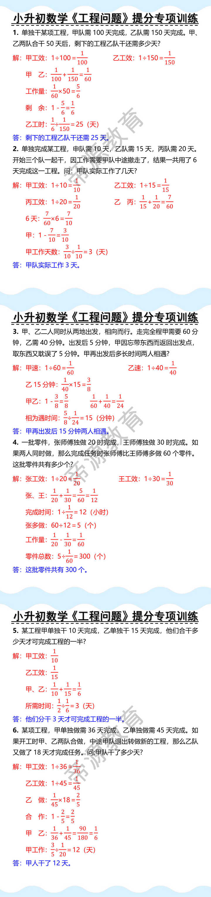 小升初六年级数学《工程问题》提分专项训练