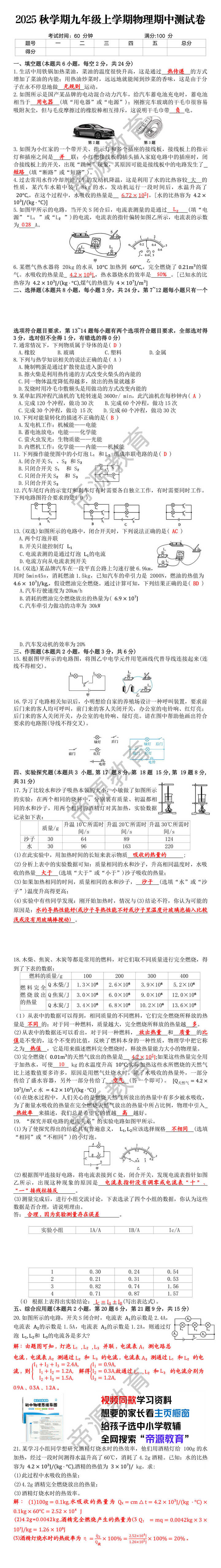 2025秋学期九年级上学期物理期中测试卷