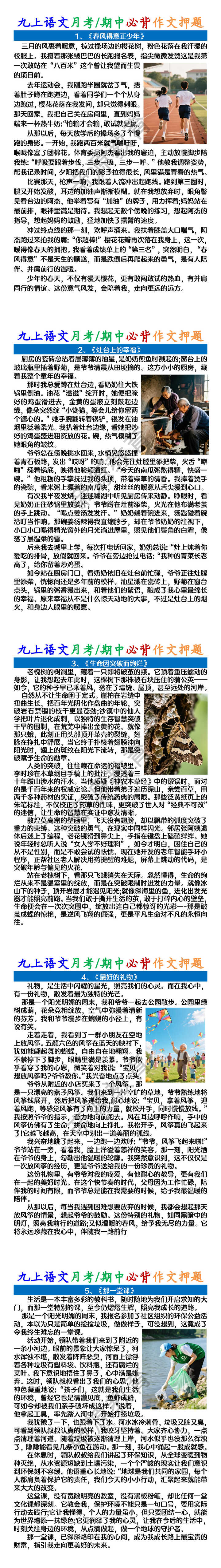 九上语文月考/期中必背作文押题（含范文）