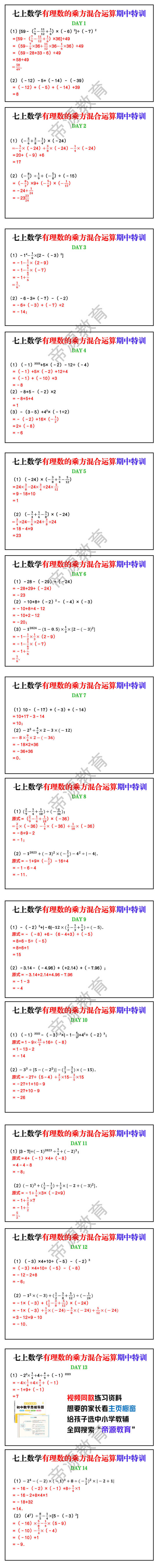 七上数学有理数的乘方混合运算期中考前每日一练