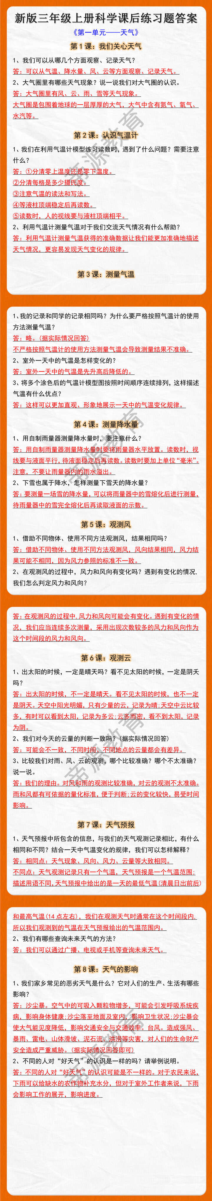 新版三年级上册科学课后练习题答案