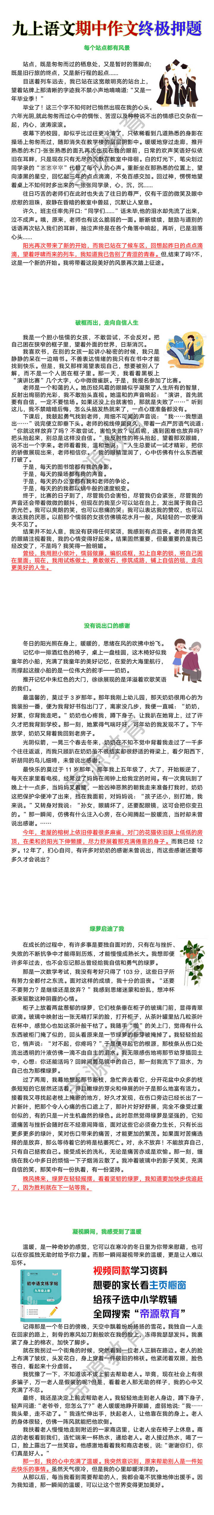 九年级上册语文期中常考作文范文