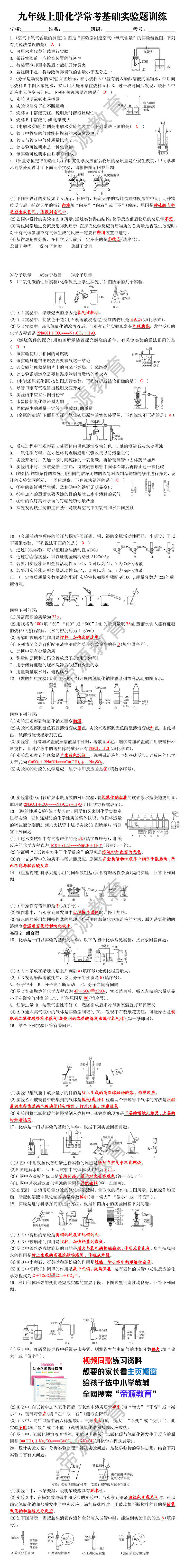 九年级上册化学常考基础实验题训练