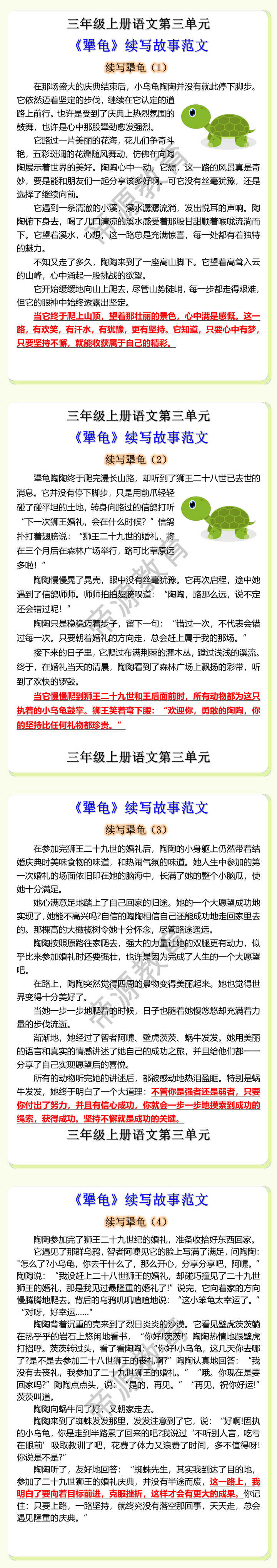 三年级上册语文《犟龟》续写故事作文范文