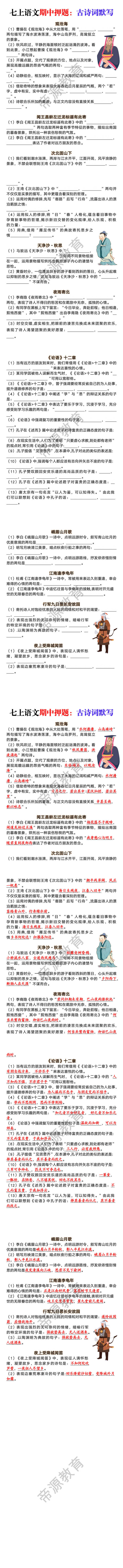 七上语文期中押题古诗词理解性默写