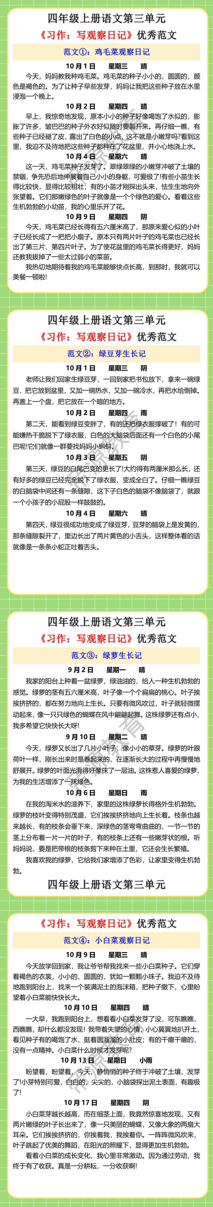 四年级上册语文第三单元习作优秀范文
