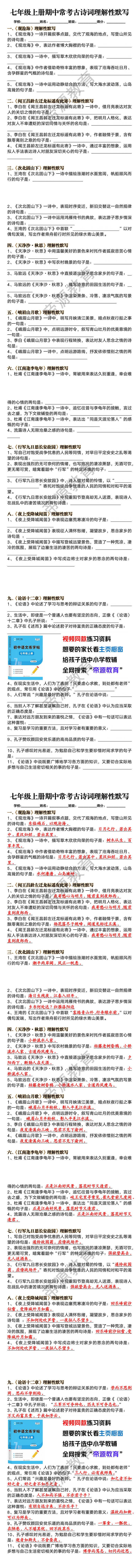 七年级上册期中常考古诗词理解性默写