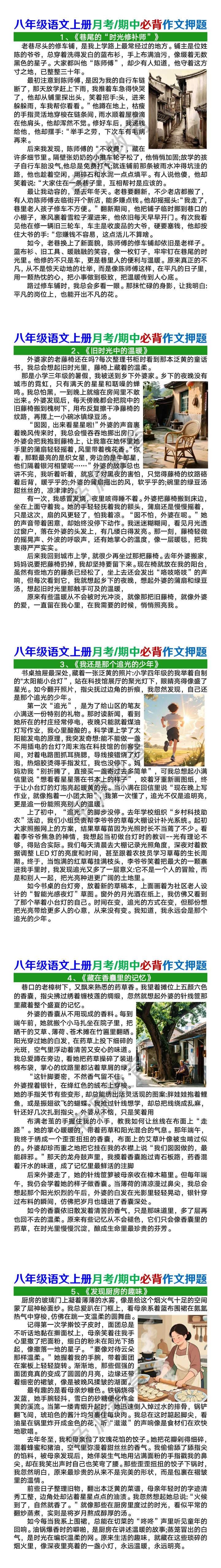 八年级语文上册月考/期中必背作文押题
