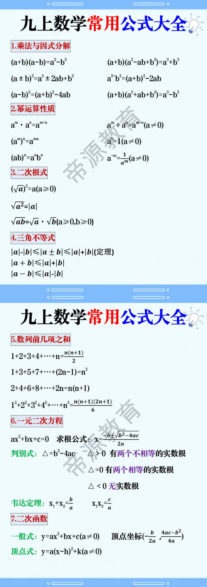 九年级上册数学常用公式大全