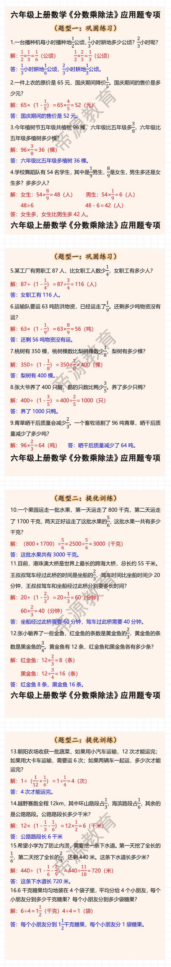 六年级上册数学《分数乘除法》应用题专项