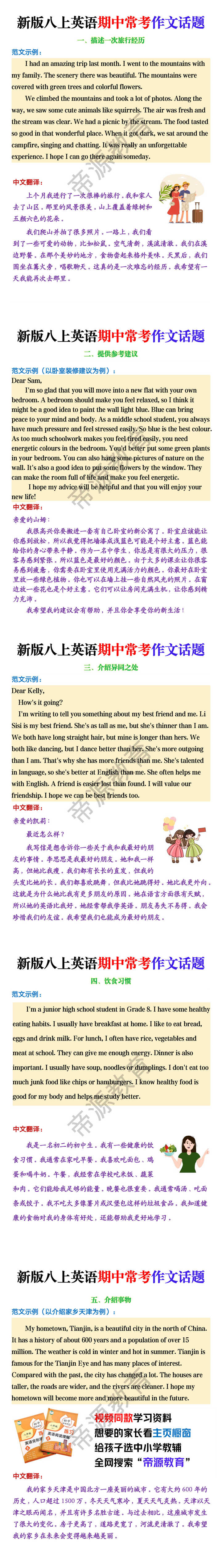 新版八年级上册英语期中常考作文话题