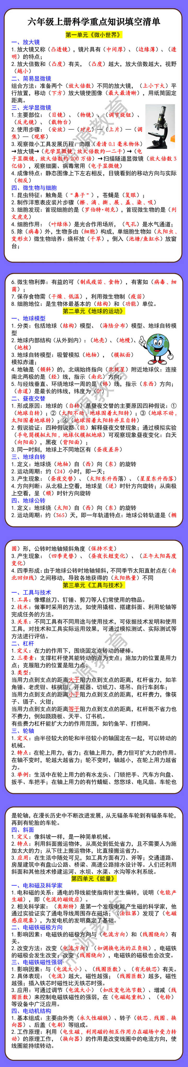 六年级上册科学重点知识填空清单