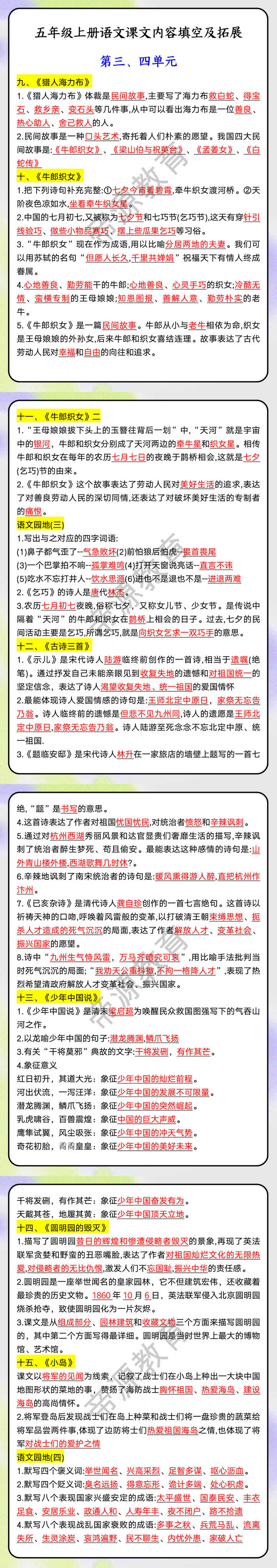 五年级上册语文课文内容填空及拓展 第三、四单元