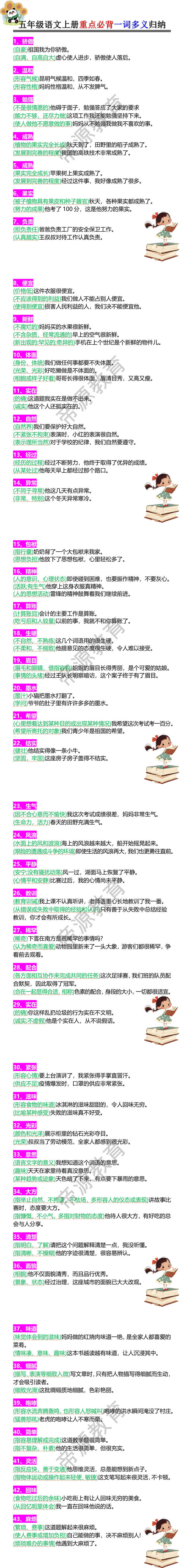 五年级语文上册重点必背一词多义归纳
