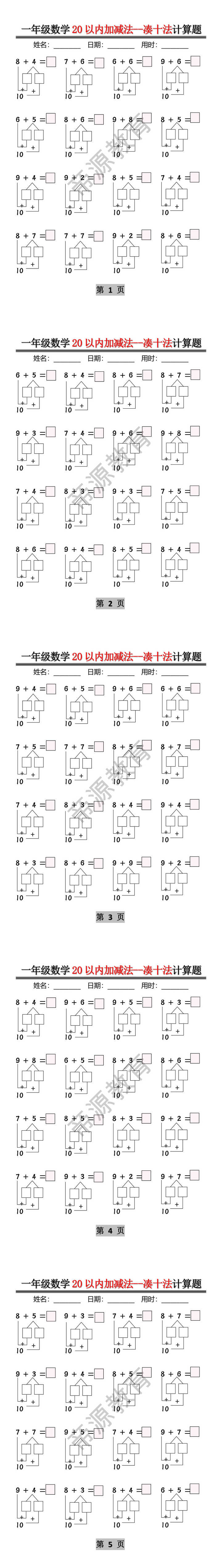一年级数学20以内加减法--凑十法计算题