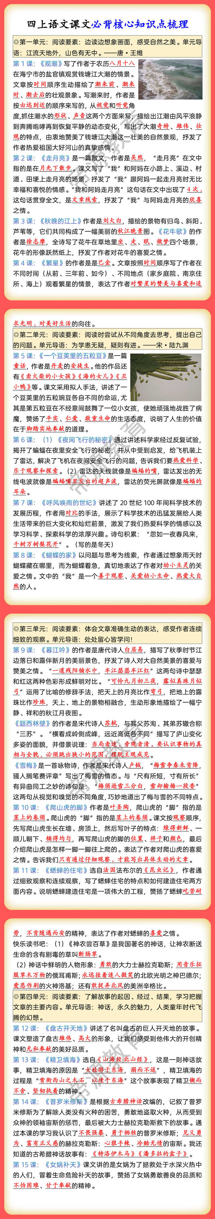 四上语文课文必背核心知识点梳理