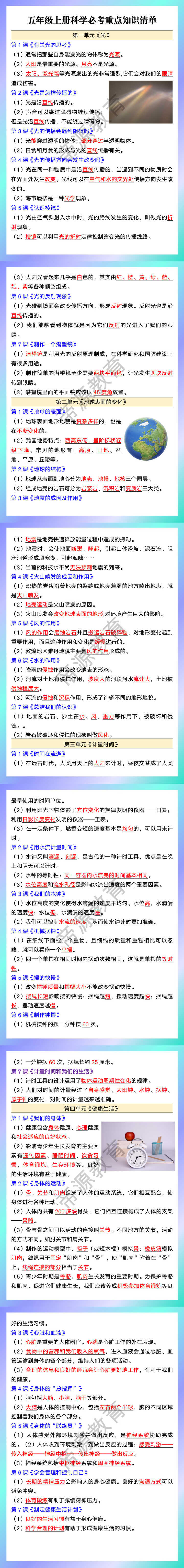 五年级上册科学必考重点知识清单