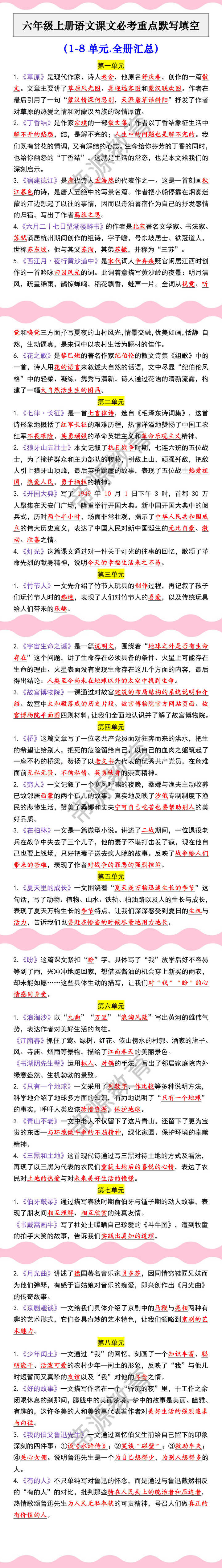 六年级上册语文课文必考重点默写填空