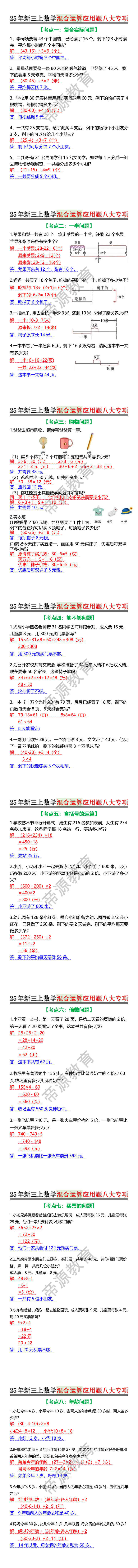 25年新三上数学混合运算应用题八大专项