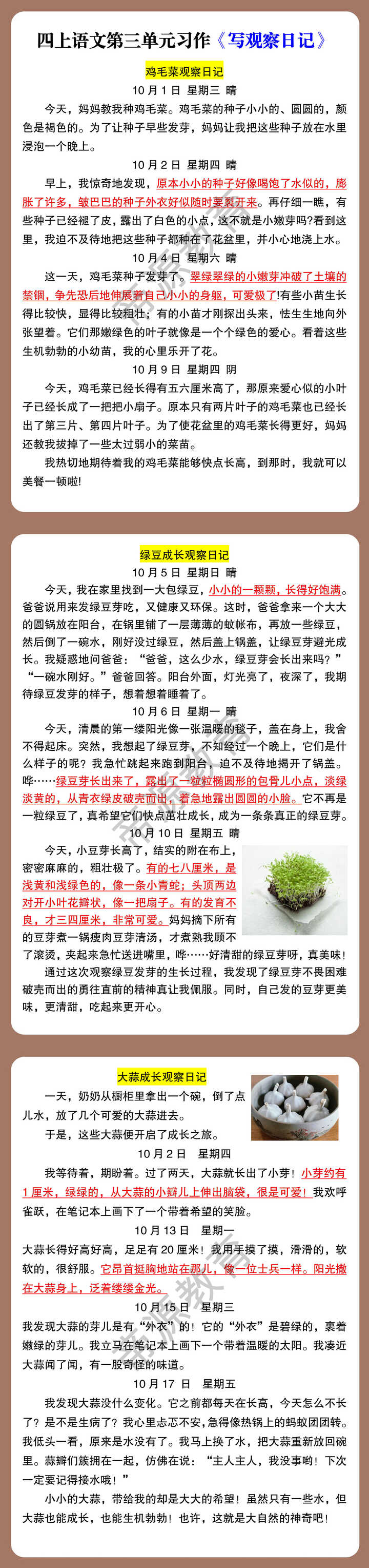 四上语文第三单元习作《写观察日记》