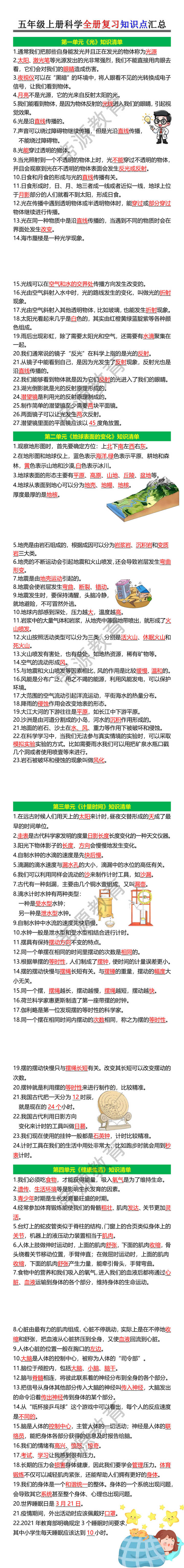 五年级上册科学全册复习知识点汇总