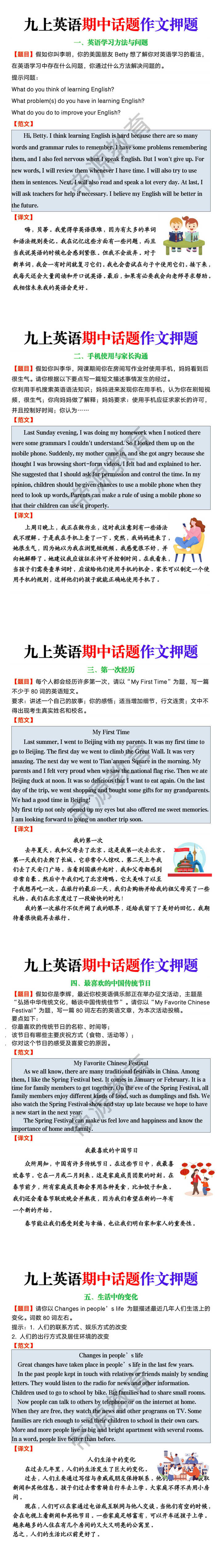 九年级上册英语期中话题作文押题