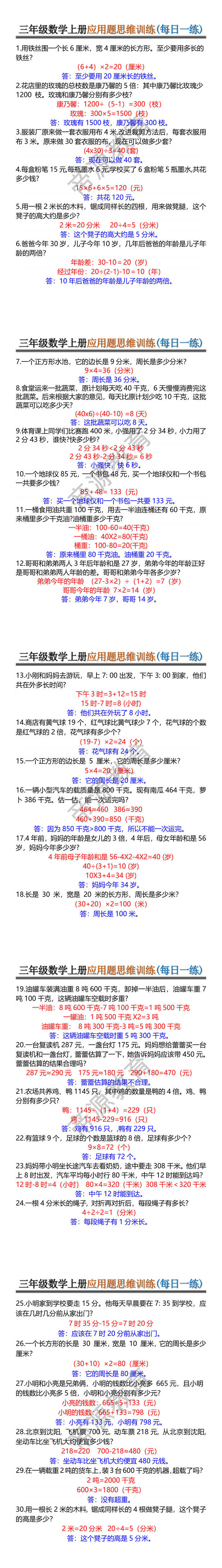 三年级数学上册应用题思维训练(每日一练)