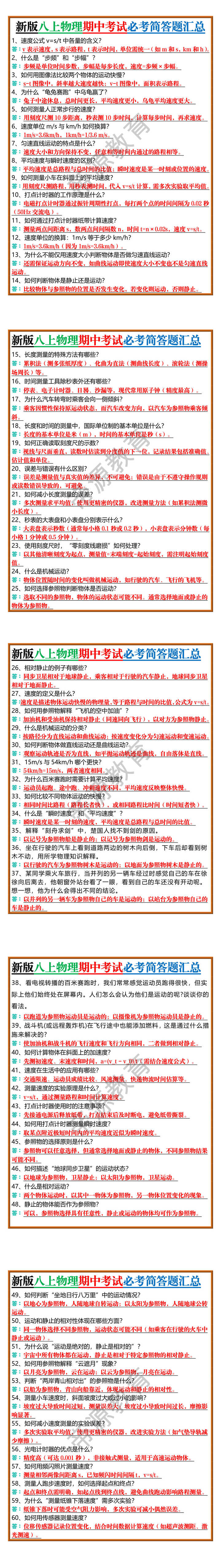 新版八上物理期中考试必考简答题汇总