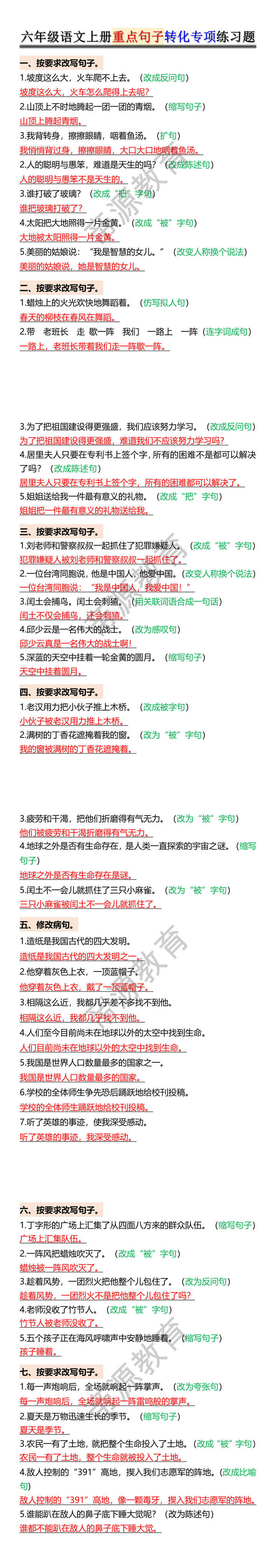 六年级语文上册重点句子转化专项练习题