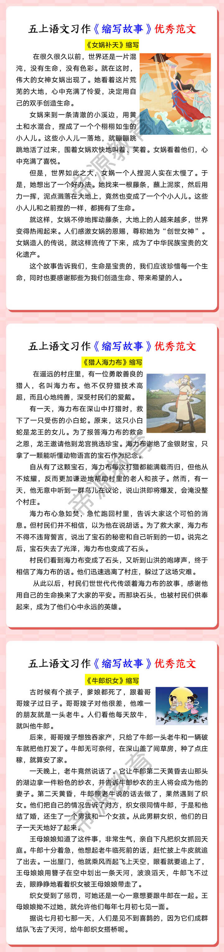 五上语文习作《缩写故事》优秀范文
