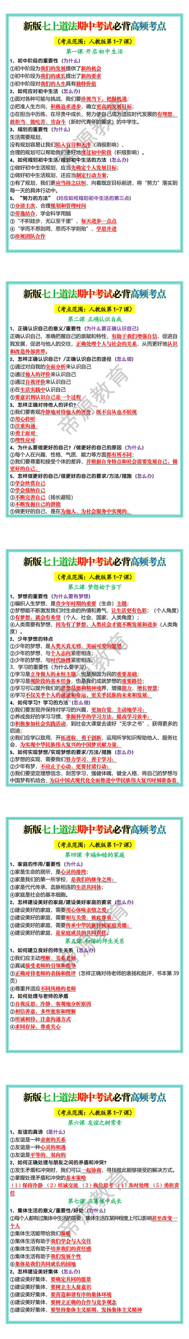 新版七上道法期中考试必背高频考点