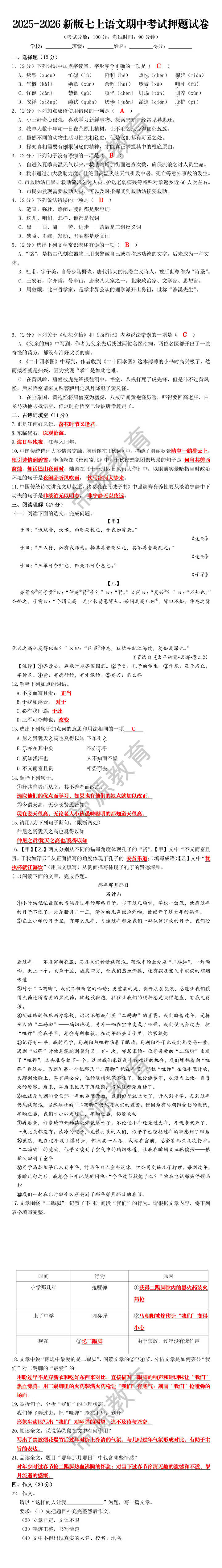 2025-2026新版七上语文期中考试押题试卷
