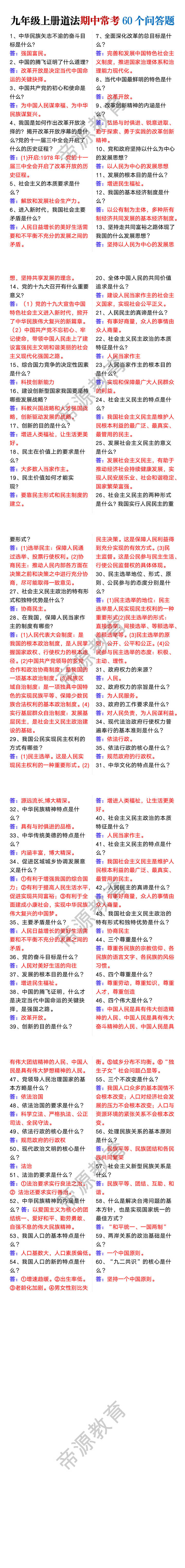 九年级上册道法期中常考60个问答题