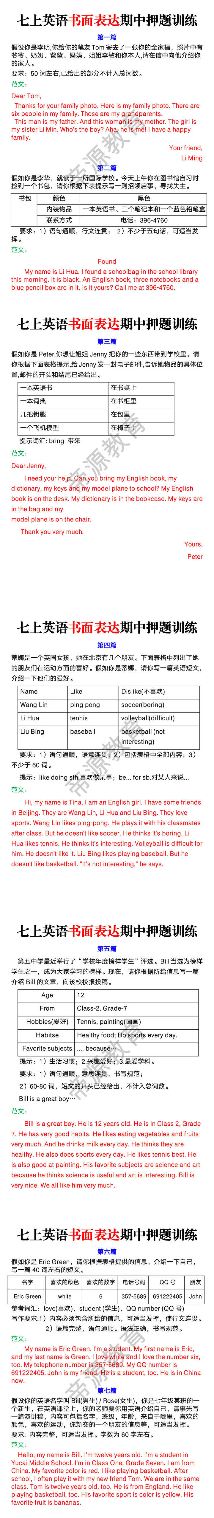 七年级上册英语书面表达期中押题训练