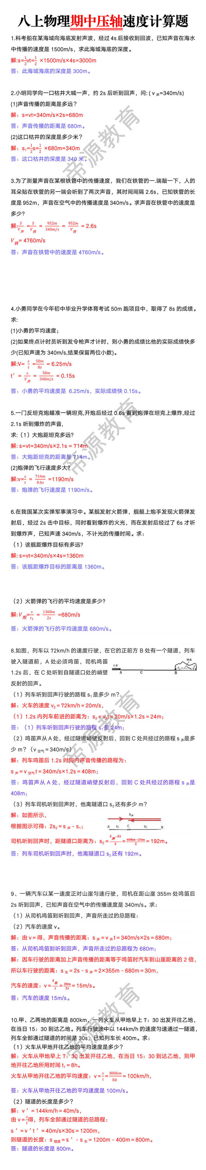 八年级上册物理期中压轴速度计算题练习