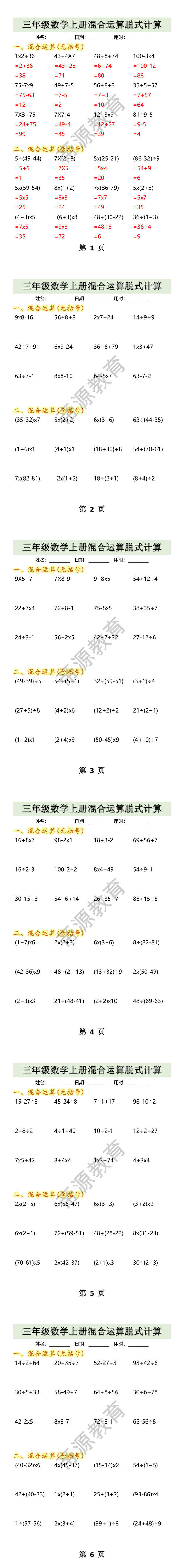 三年级数学上册混合运算脱式计算