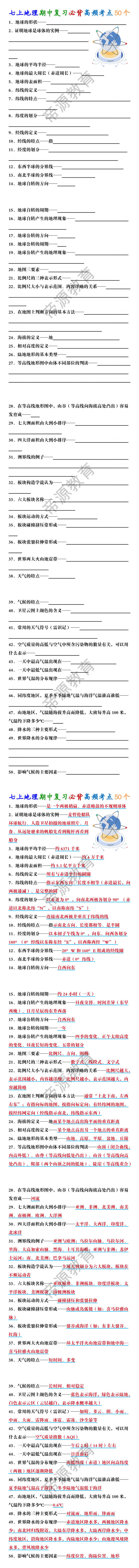 七上地理期中复习必背高频考点50个