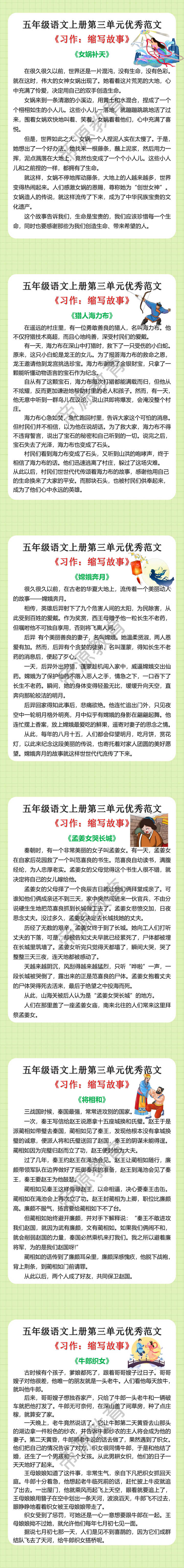 五年级语文上册第三单元优秀范文《习作：缩写故事》