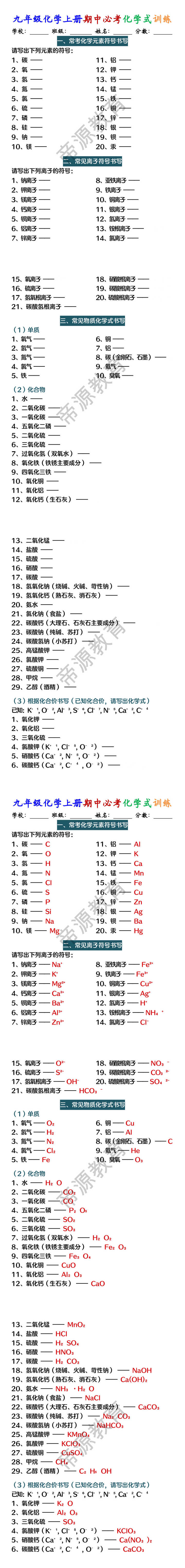 九年级化学上册期中必考化学式训练