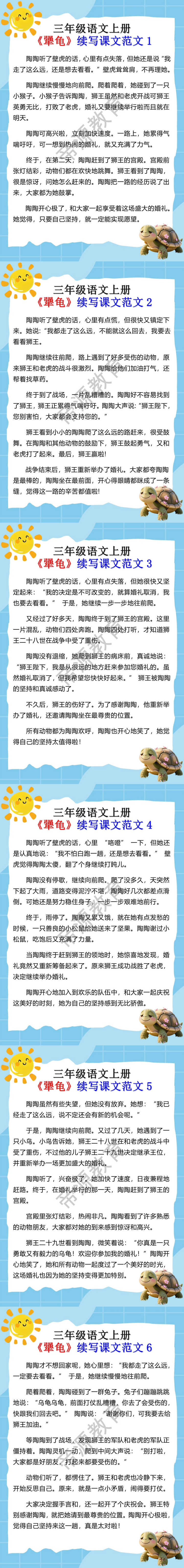 三年级语文上册《犟龟》续写课文范文