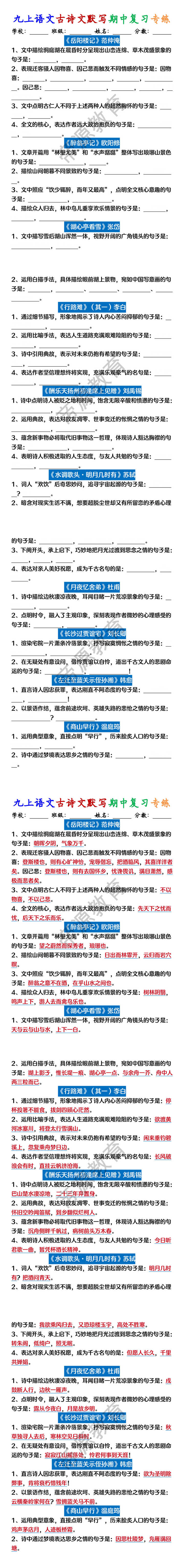 九上语文古诗文默写期中复习专练（空白版+答案）